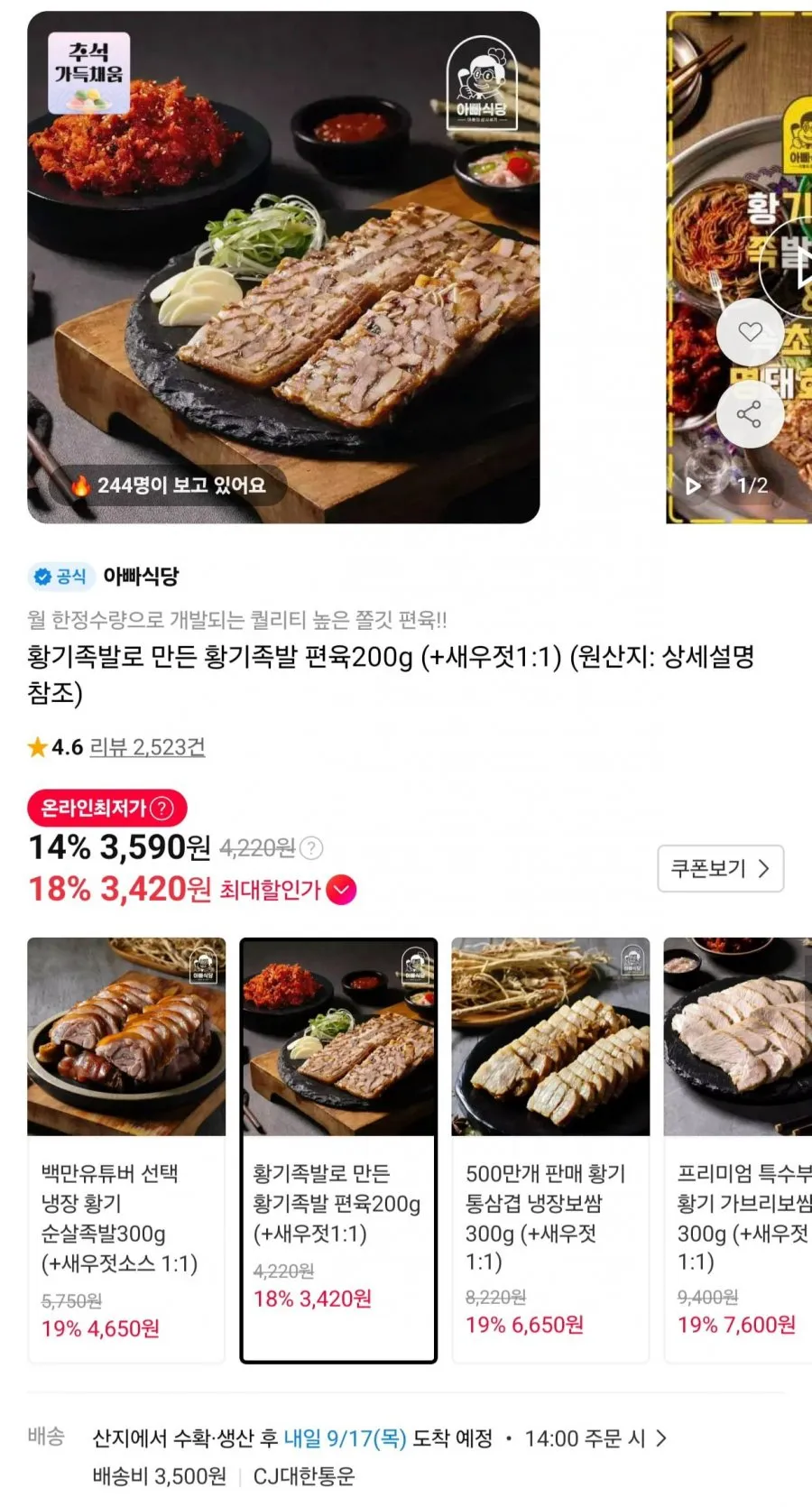 황기족발 편육 200g