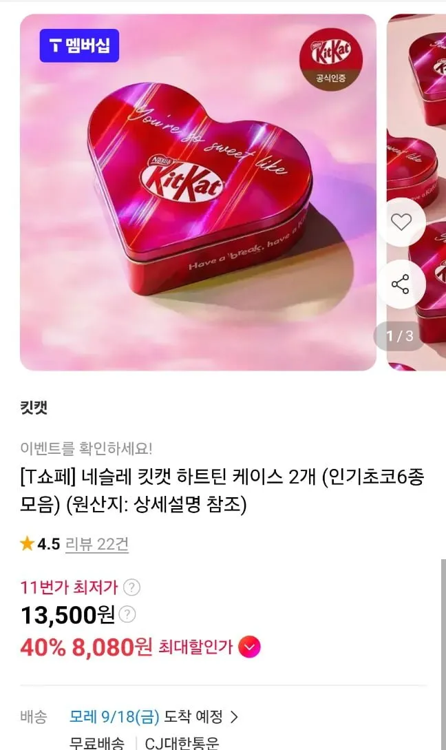 네슬레 킷캣 하트틴 2개 임박