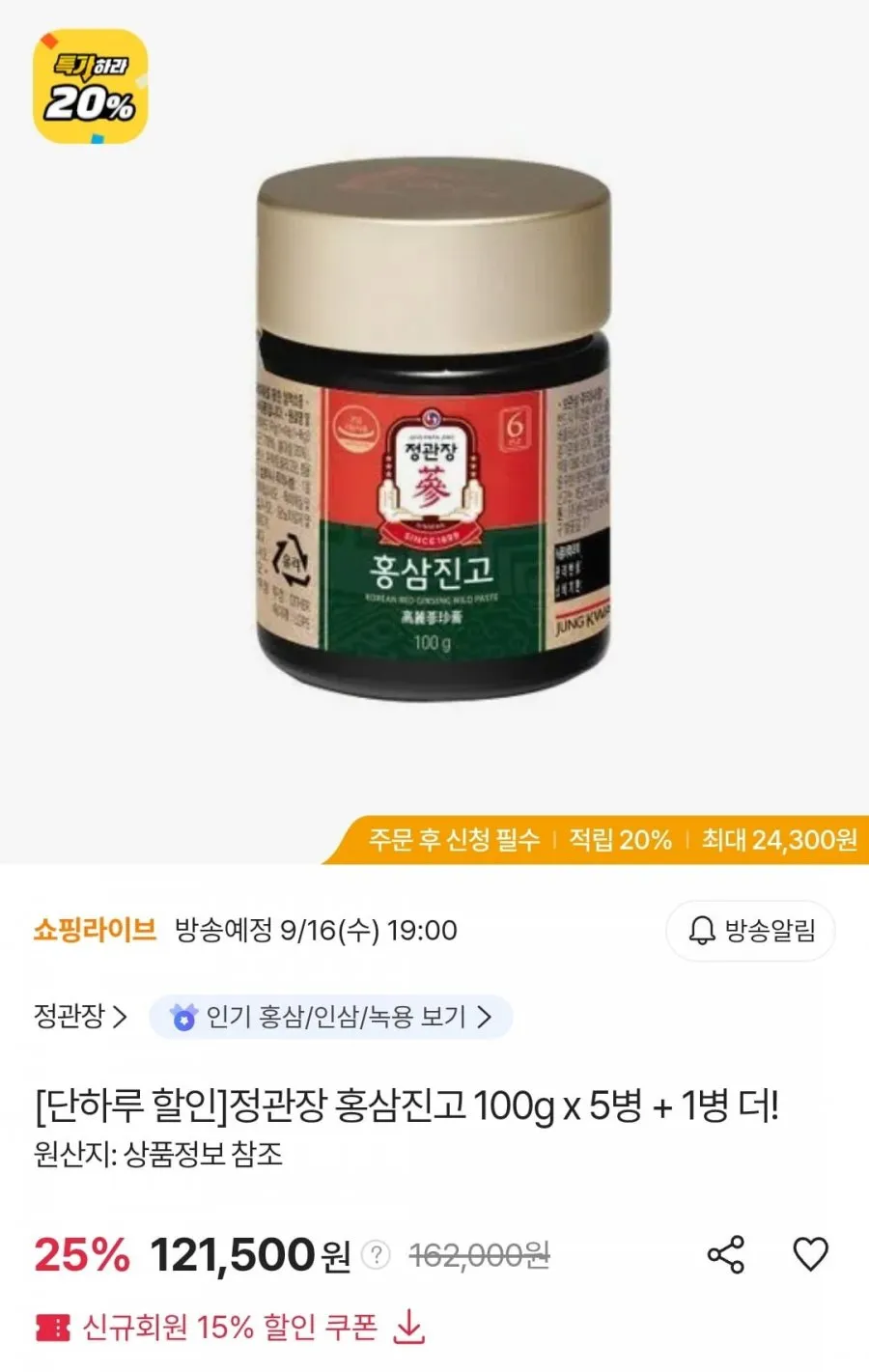 정관장 홍삼진고 100g 5+1 외 홍삼 선물세트