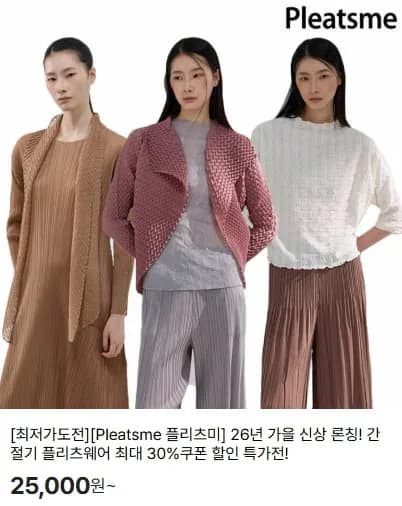 플리츠미 블라우스, 스커트 등
