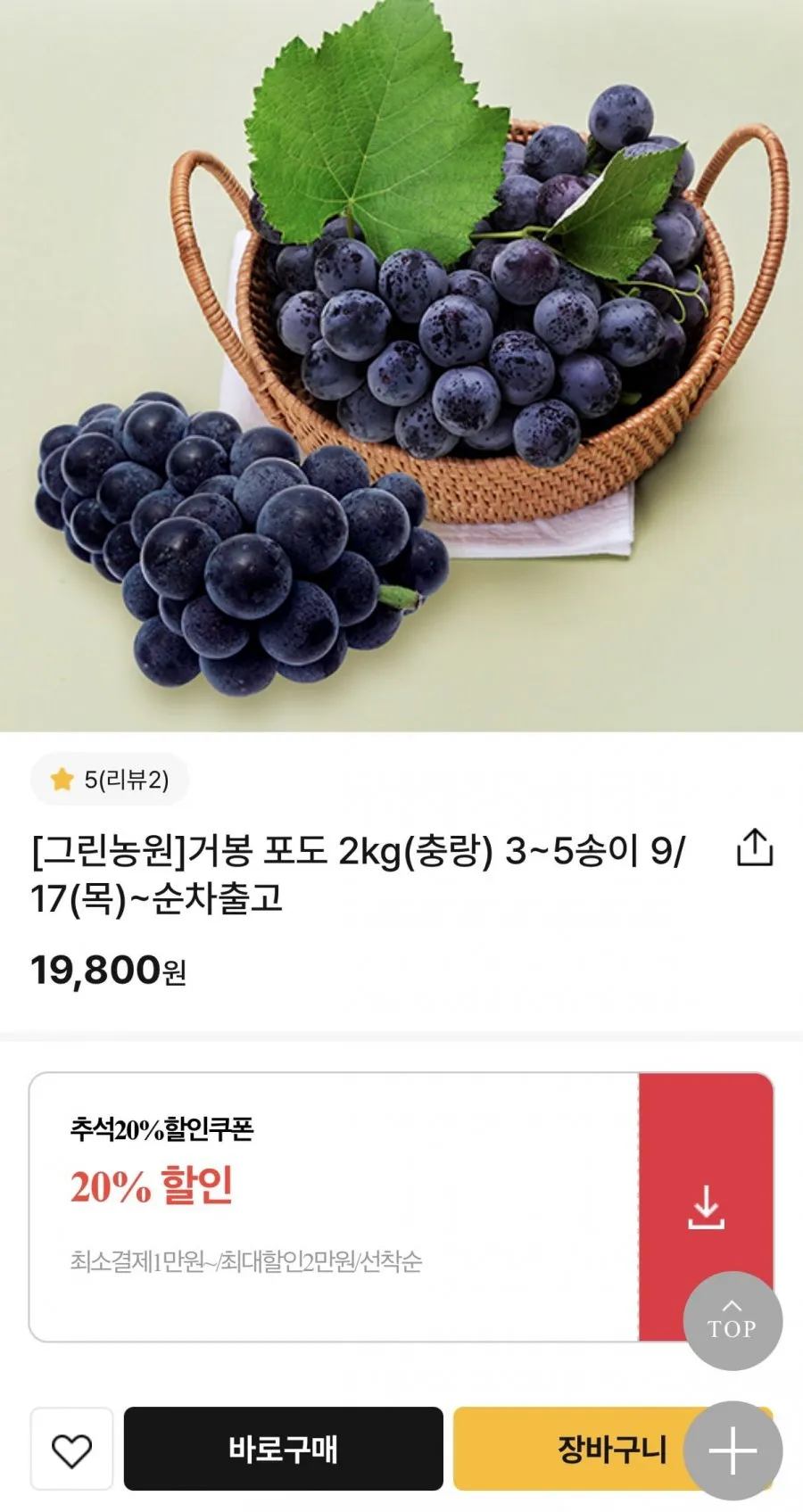 거봉포도2kg