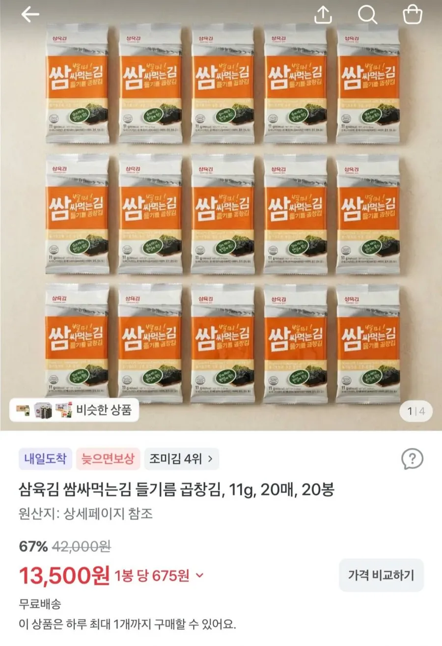 삼육김 쌈싸먹는김 들기름 곱창김 11g 20매 20봉