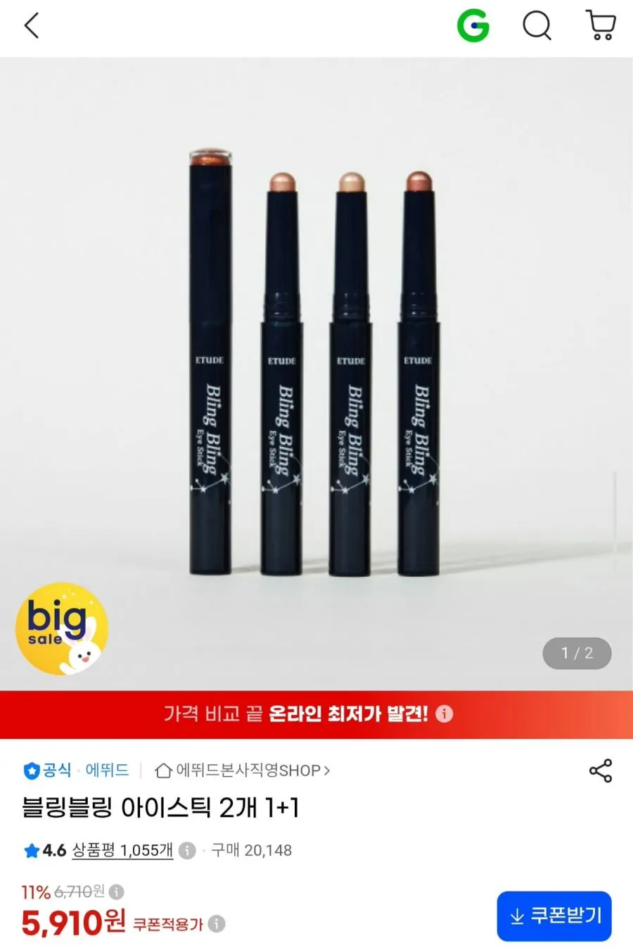 에뛰드 블링블링 아이스틱 2개
