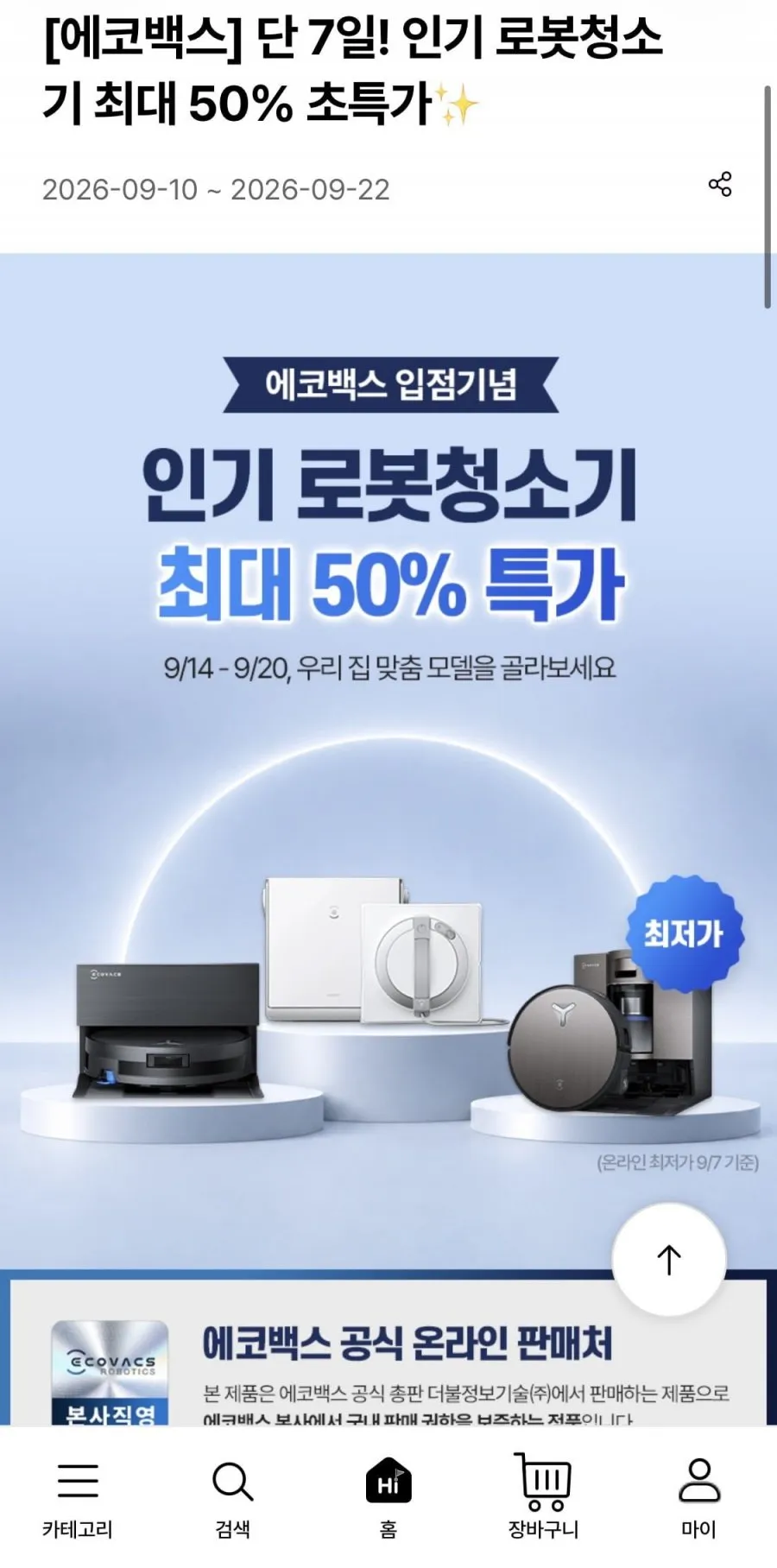 에코백스 로봇청소기 X11 프로 옴니