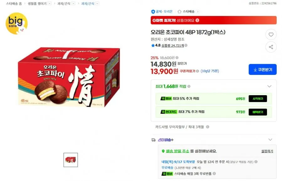 오리온 초코파이 48개입 1박스