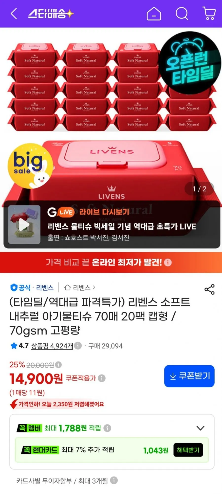 소프트 내추럴 아기물티슈 70평량 70매 20팩