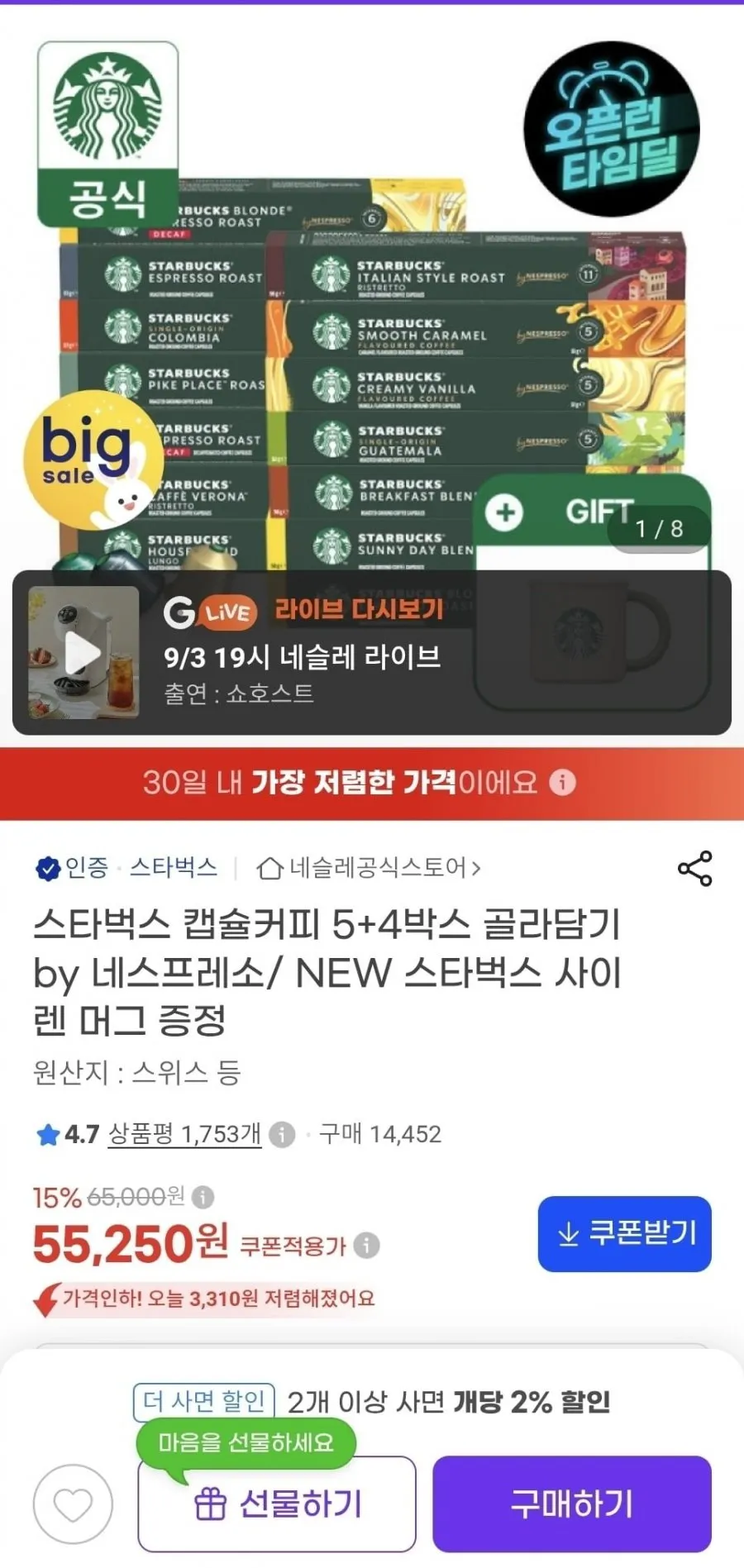 스타벅스 캡슐커피 5+4박스 골라담기
