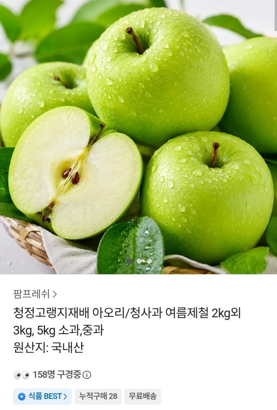 청정고랭지재배 국내산 아오리 사과 2kg
