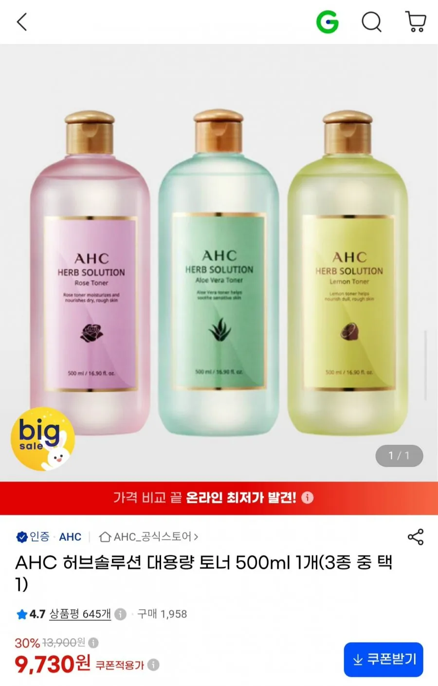AHC 허브솔루션 대용량 토너 500ml 1개