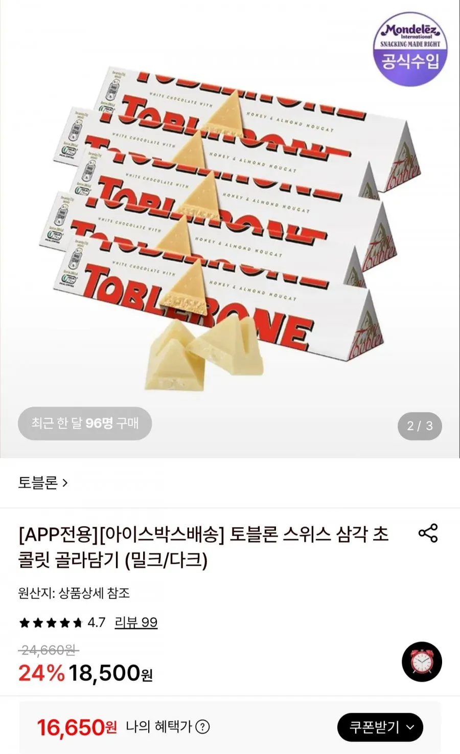 토블론 삼각 화이트 100g x 5개