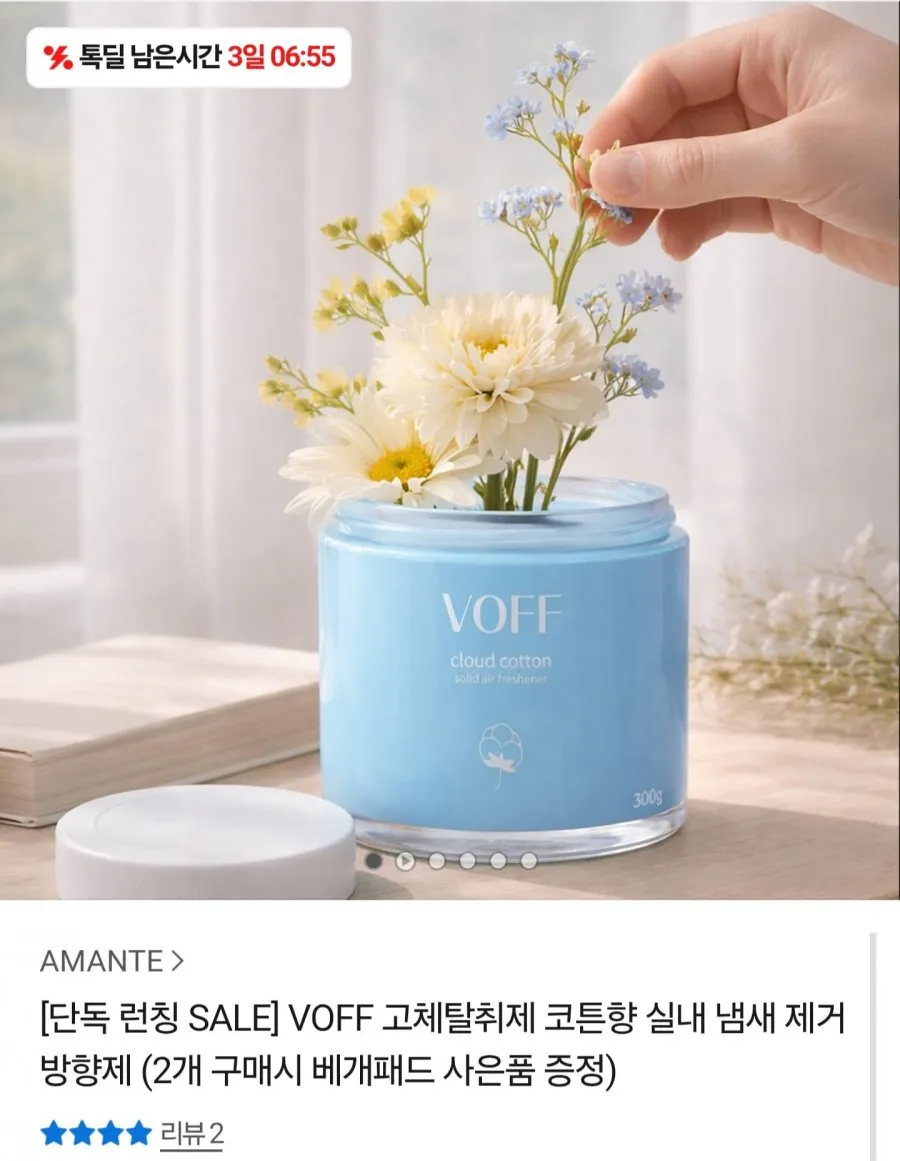 고체탈취제 코튼향 실내 냄새 제거 방향제 3개