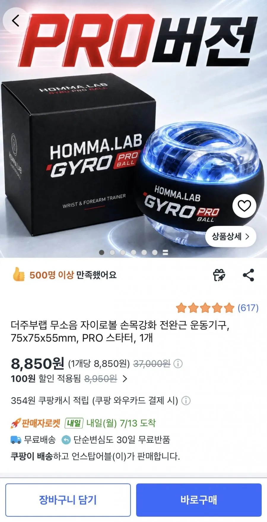 더주부랩 무소음 자이로볼 전완근 운동기구