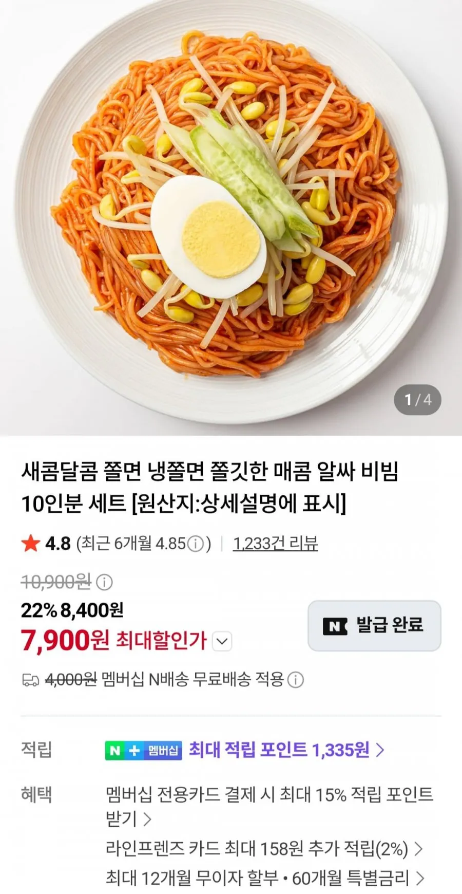 쫄면 10인분세트