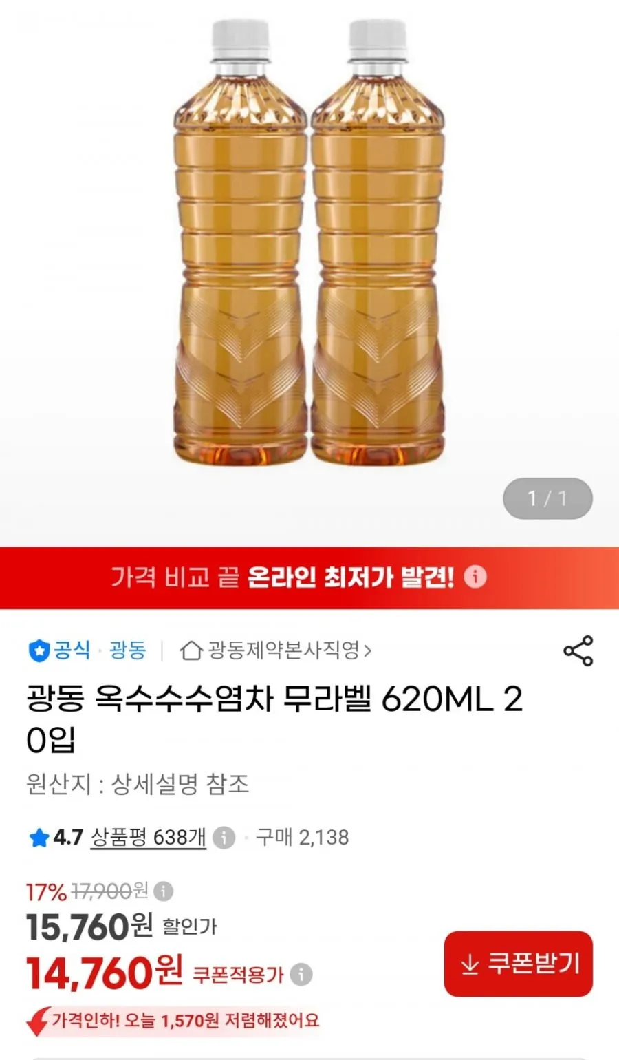 광동 옥수수수염차 무라벨 620ml 20입