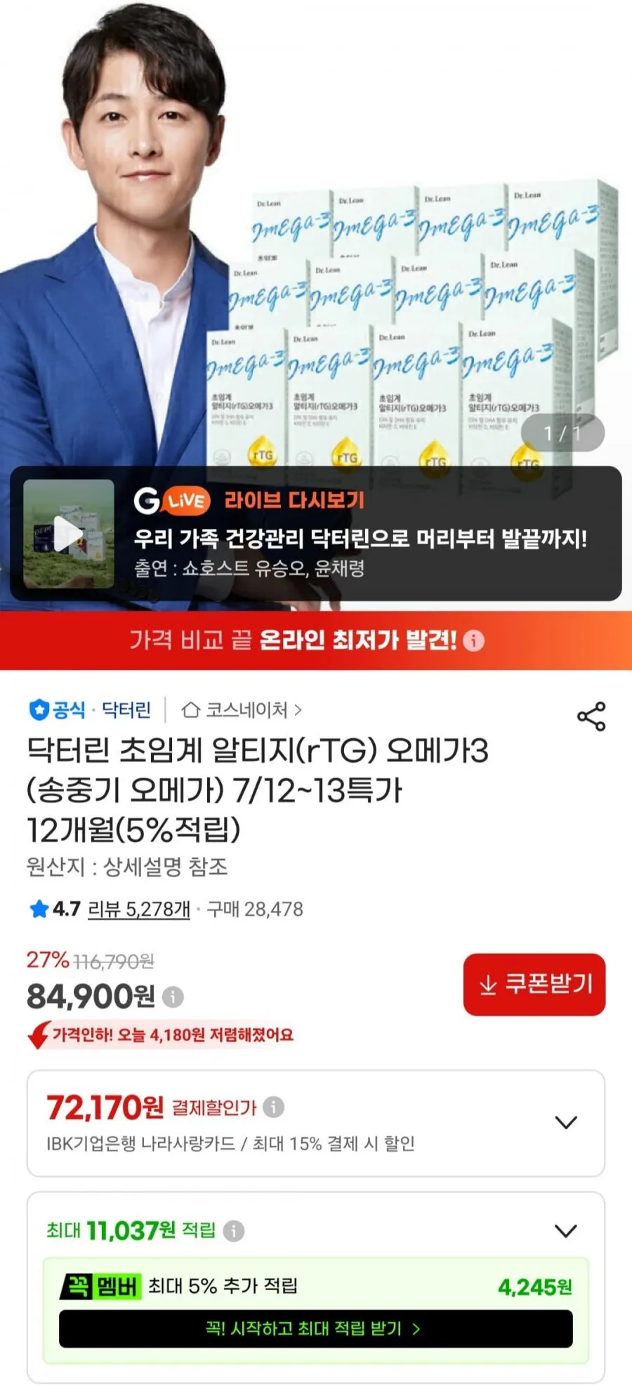닥터린 초임계 rTG 오메가3 12박스 12개월분