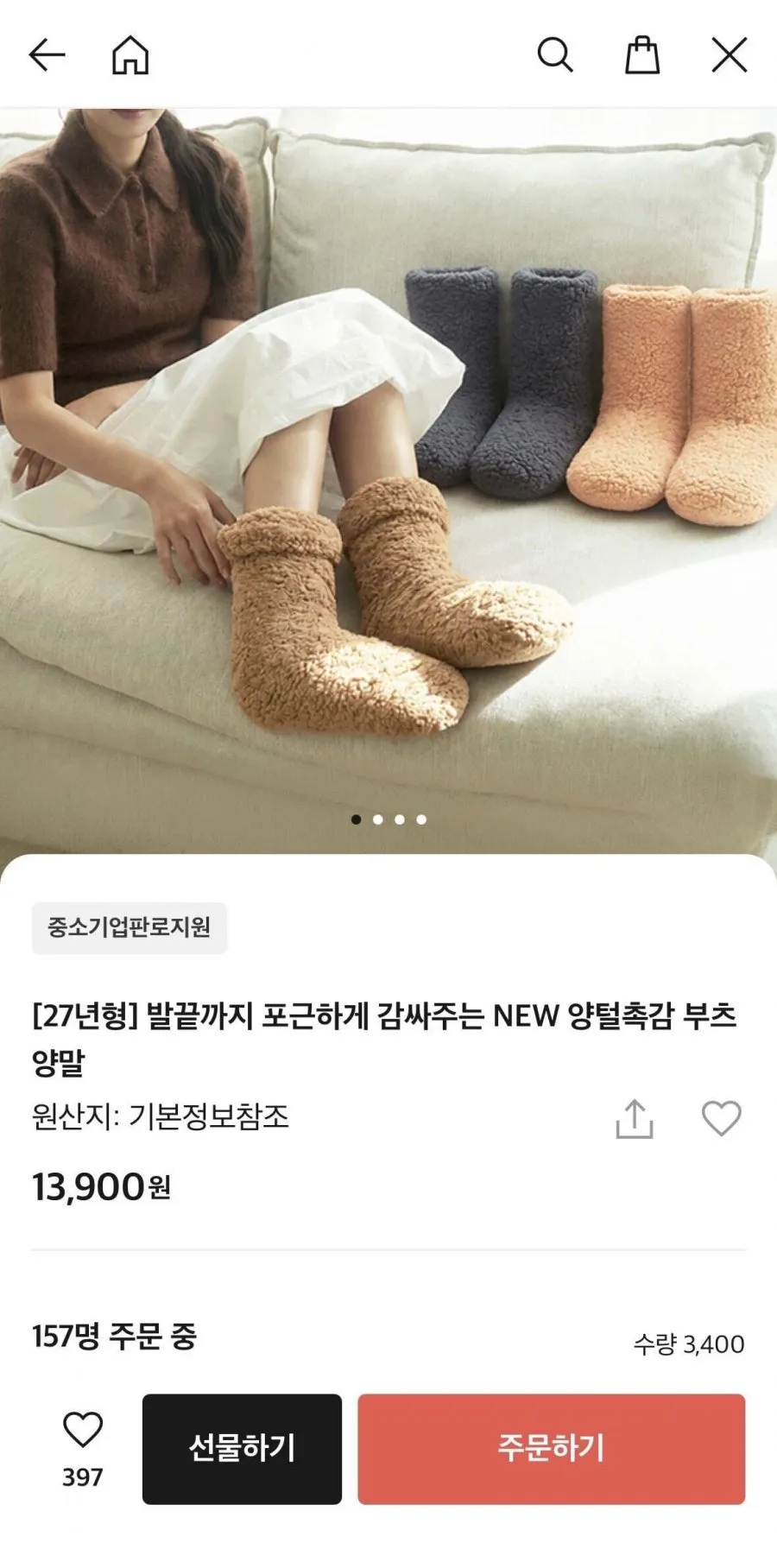 프로젝트슬립 양털부츠양말 3종 택1