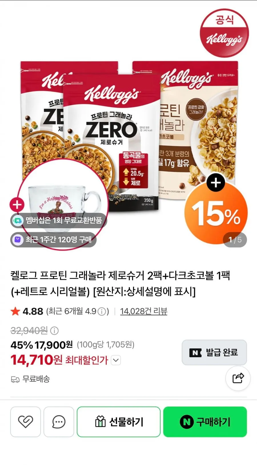 켈로그 프로틴 그래놀라 제로슈거2팩+다크초코볼 1팩+빈티지 시리얼볼 증정