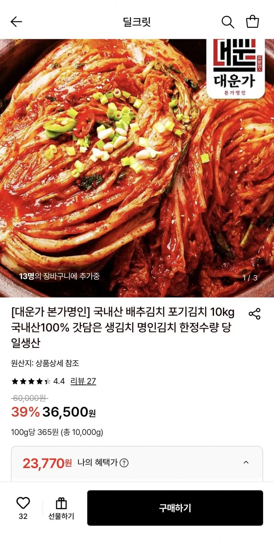 국내산 배추김치 포기김치 10kg