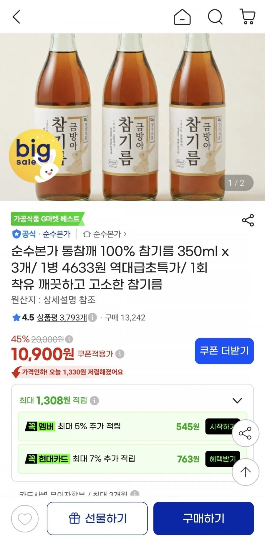 순수본가 통참깨 100% 참기름 350ml x 3개