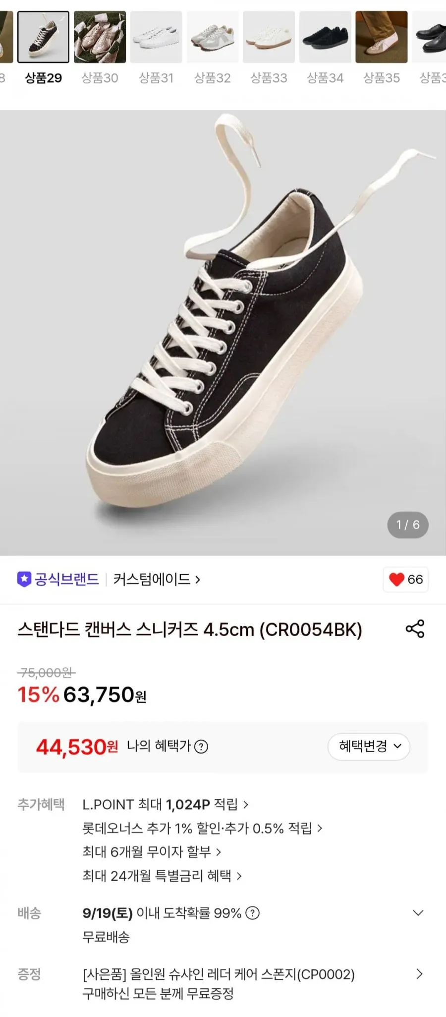 커스텀에이드 스탠다드 캔버스 스니커즈 4.5cm 외 다양