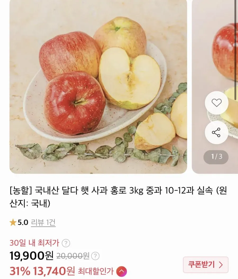 햇 사과 홍로 3kg 중과 10-12과