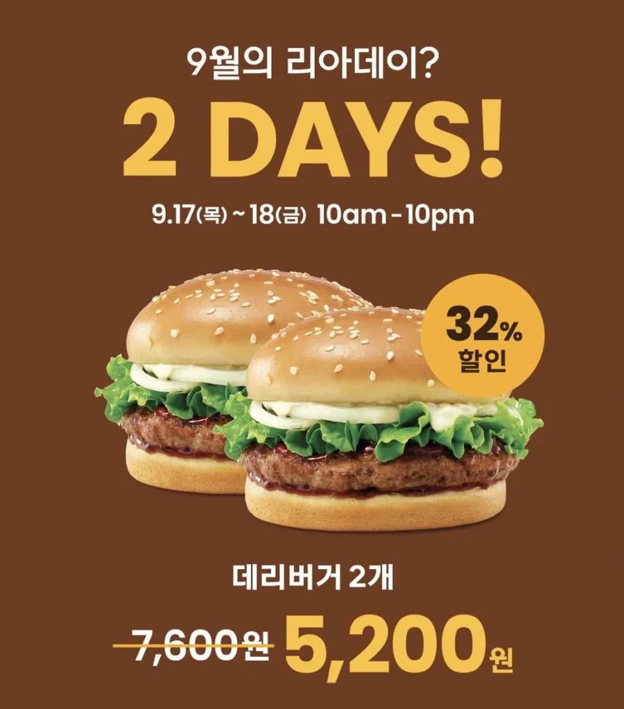 리아 데리버거 2개