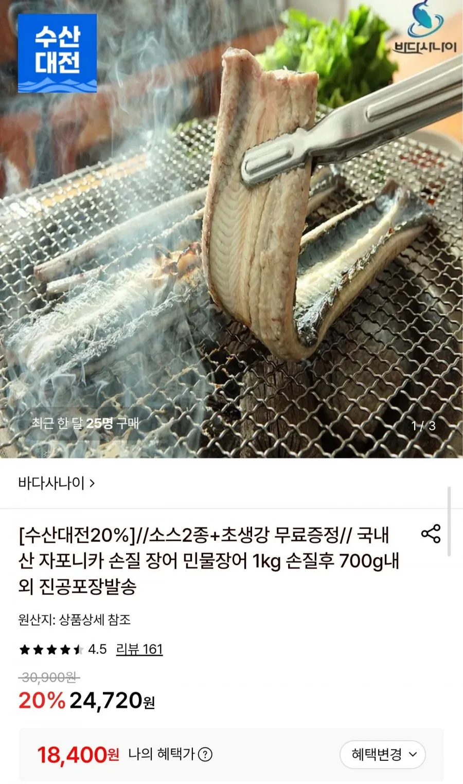 국내산 자포니카 민물장어 손질 후 700g