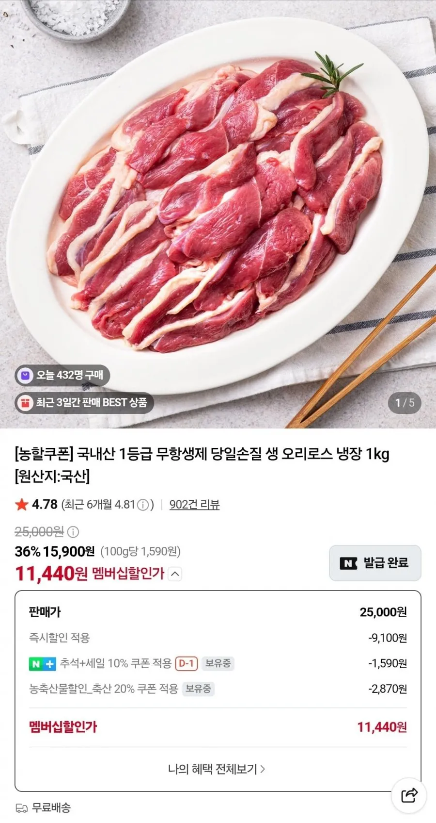 국내산 1등급 무항생제 당일손질 생 오리로스 냉장 1kg