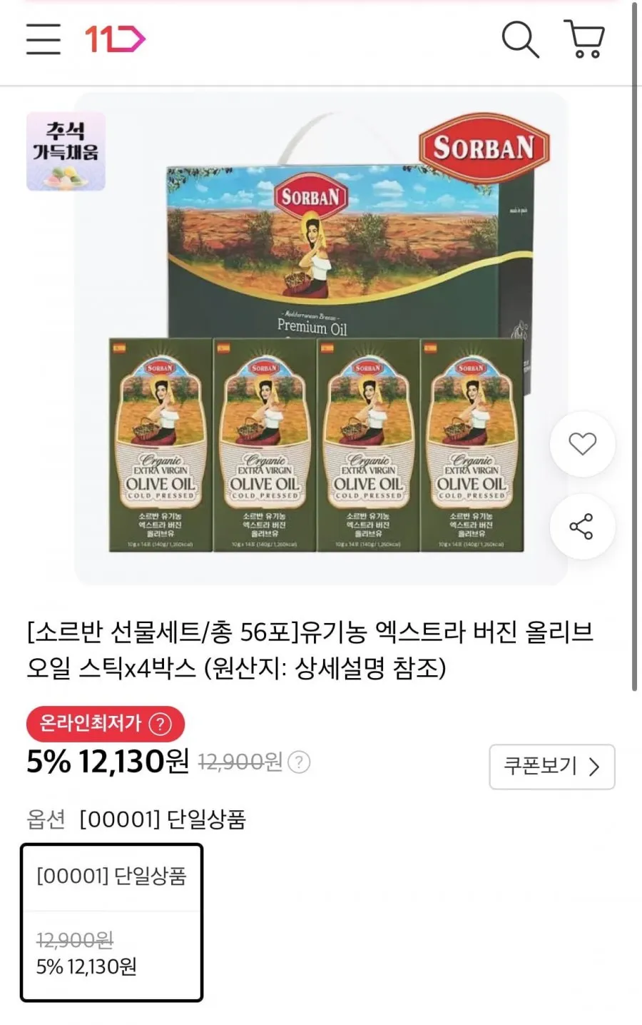 소르반 선물세트 유기농 엑스트라 버진 올리브오일 스틱 14포 4개