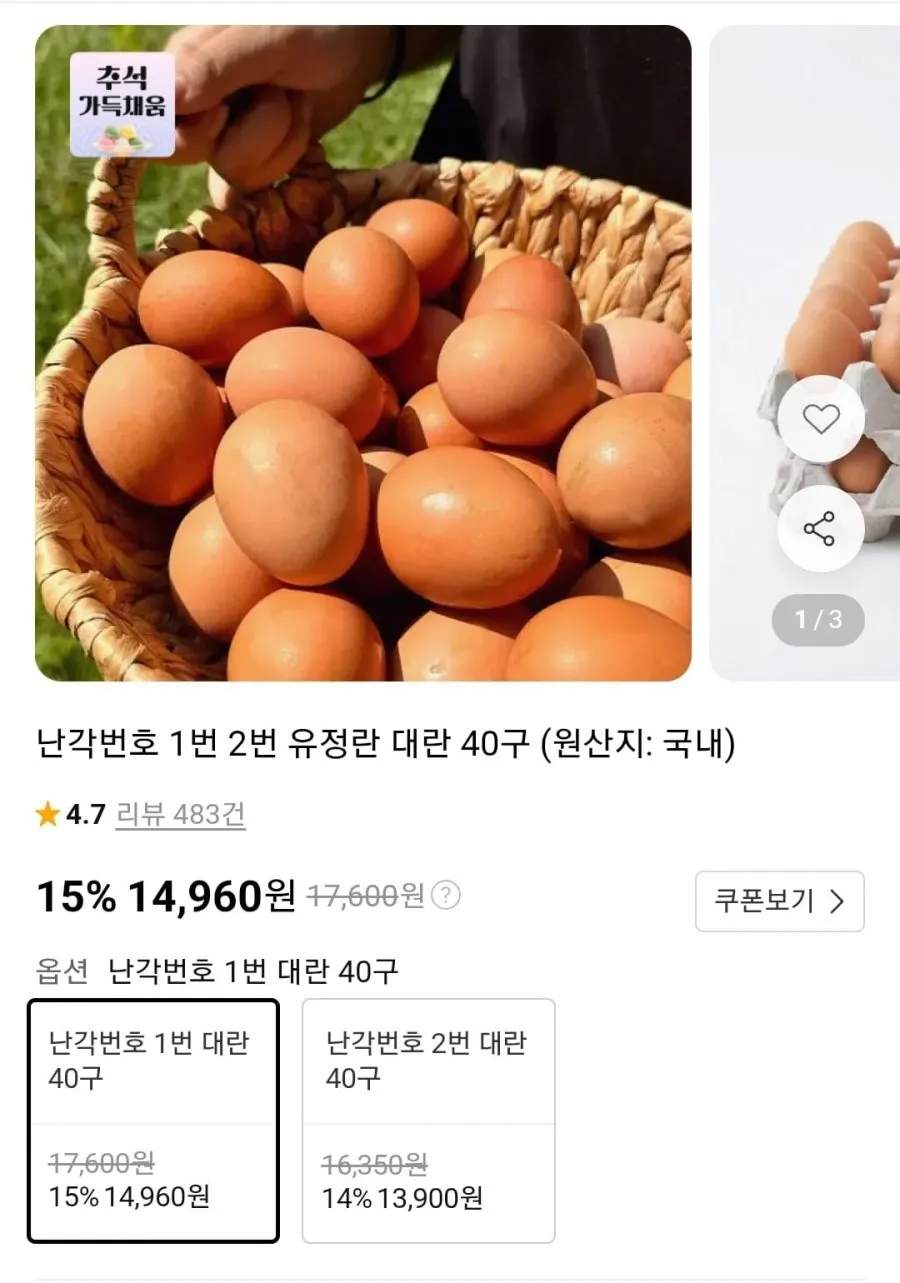 난각번호 1번 2번 유정란 대란 40구
