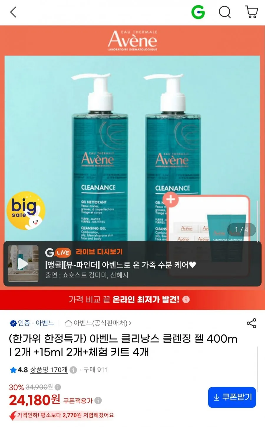 아벤느 클리낭스 클렌징 젤 400ml 2개 +사은품