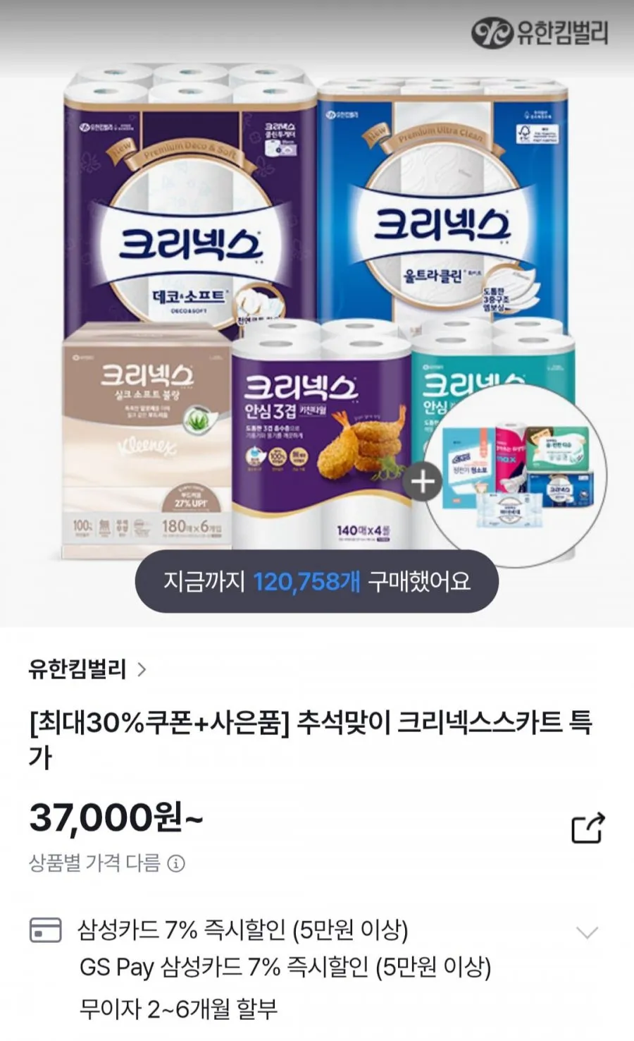 크리넥스 3겹 울트라클린 화이트 25M 48롤