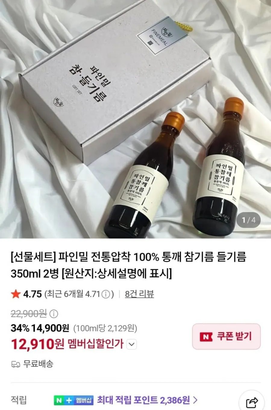 선물세트 전통압착 100% 통깨 참기름 350ml 2병