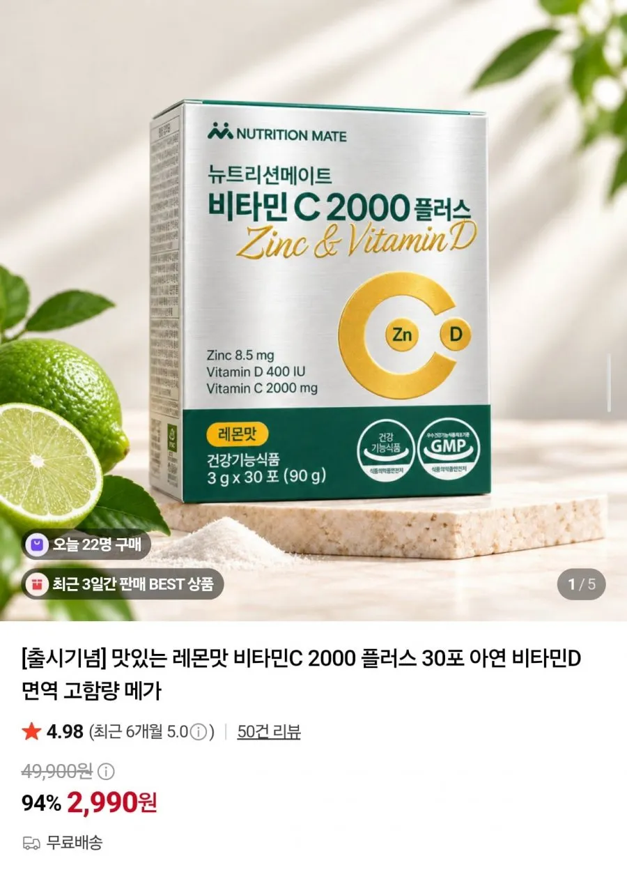 맛있는 레몬맛 비타민C2000mg 30포
