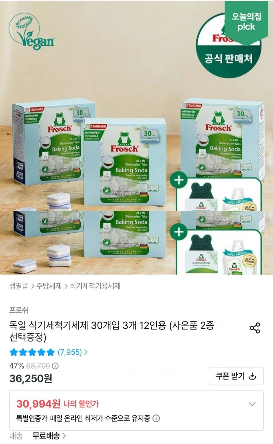 프로쉬 식기세척기세제 30개입 3개 +사은품 2종