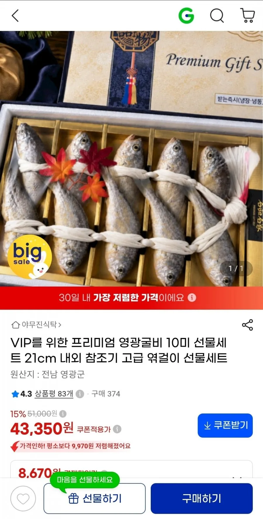 프리미엄 영광굴비 10미 21cm 내외 참조기 고급 엮걸이 선물세트