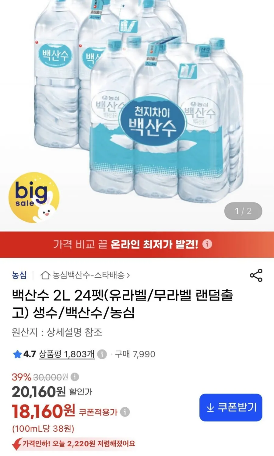 백산수 2L 24펫(유라벨/무라벨 랜덤출고)