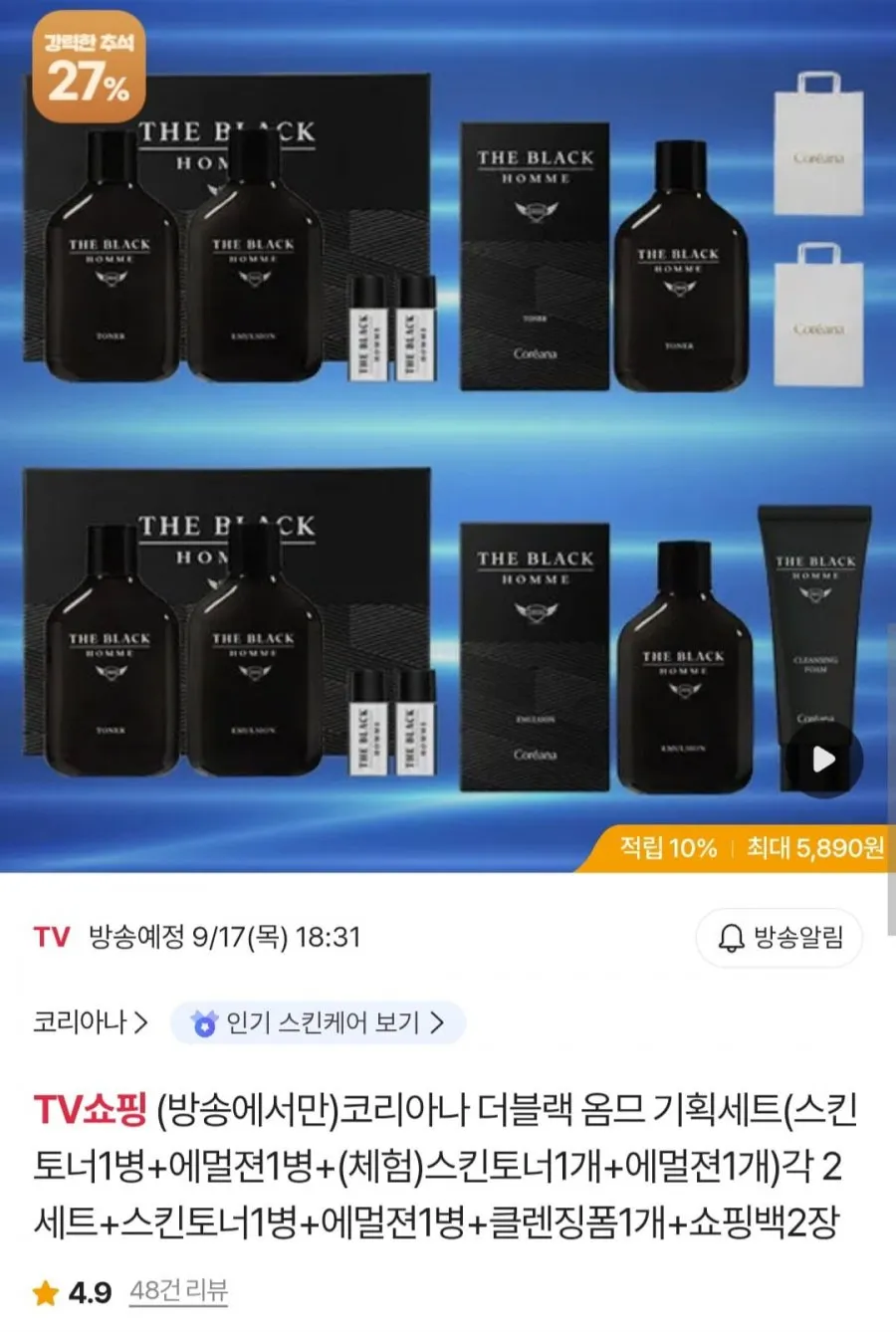 코리아나 더블랙 옴므 기획세트