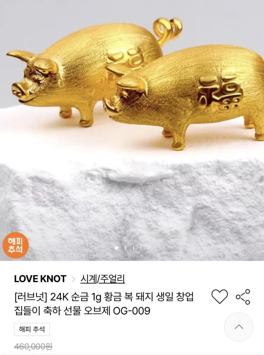 24K 순금 1g 황금 복 돼지 추석할인