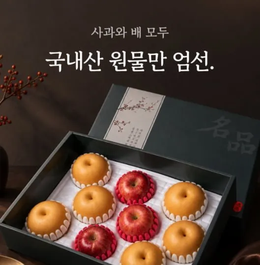 추석 사과,배 혼합 선물세트