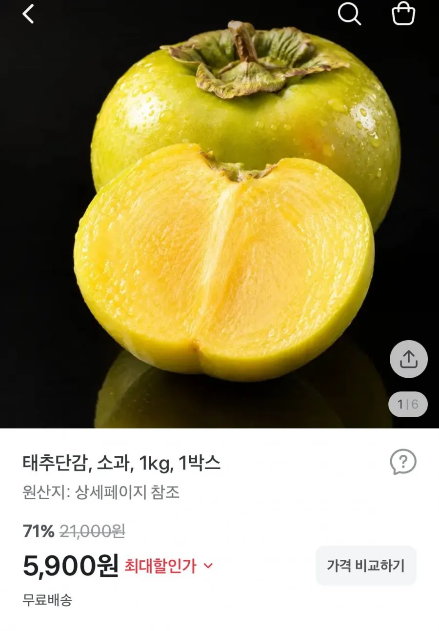태추 단감 소과 1kg 1박스
