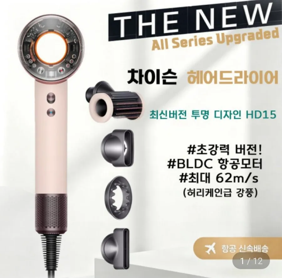 차이슨 헤어드라이어 BLDC모터 1600W