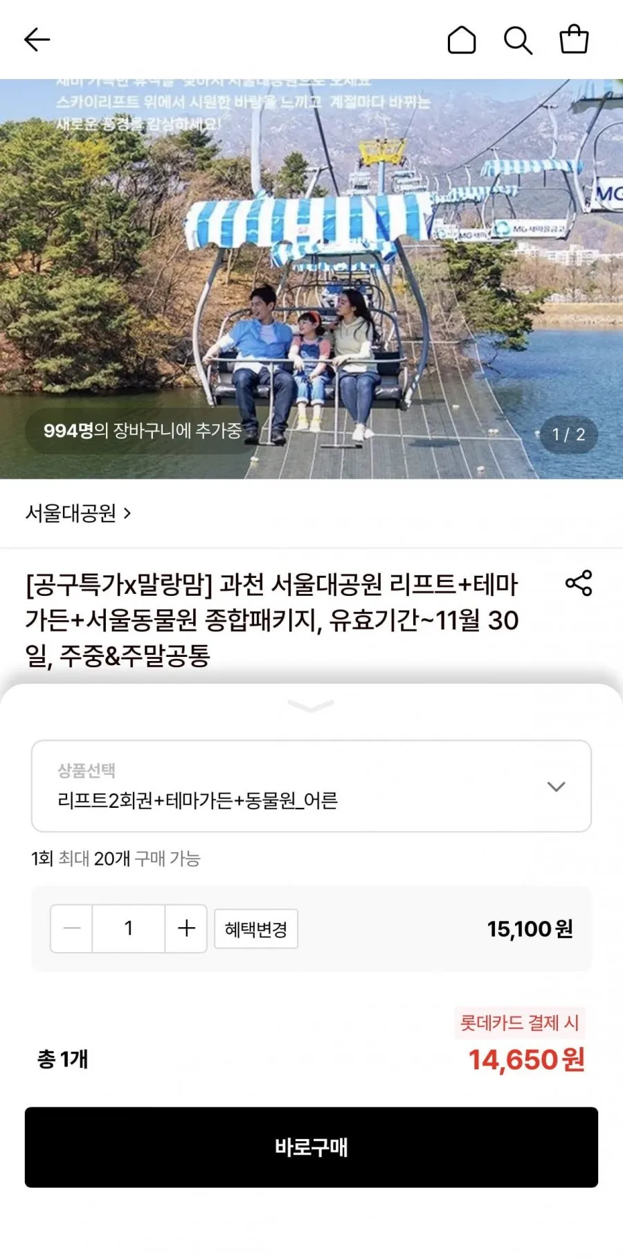 과천 서울대공원 종합패키지 대인