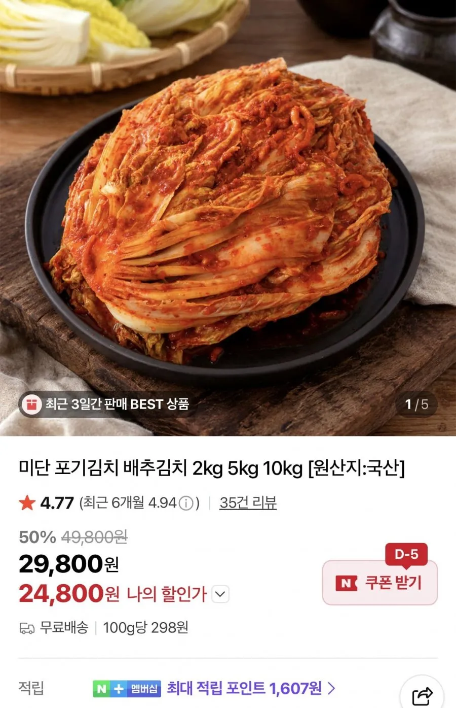 미단 전라도식 포기김치 10kg