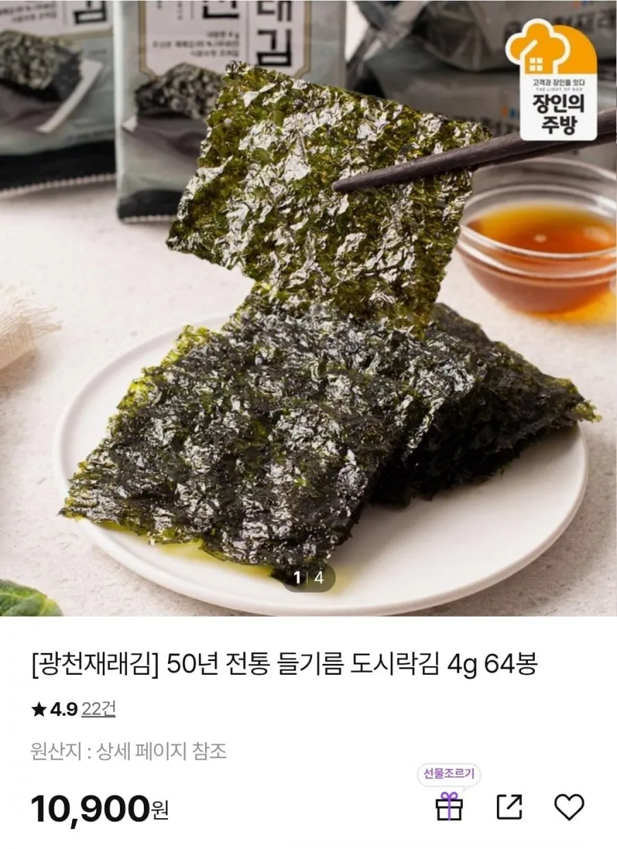 광천재래김 50년 전통 들기름 도시락김 4g 64봉
