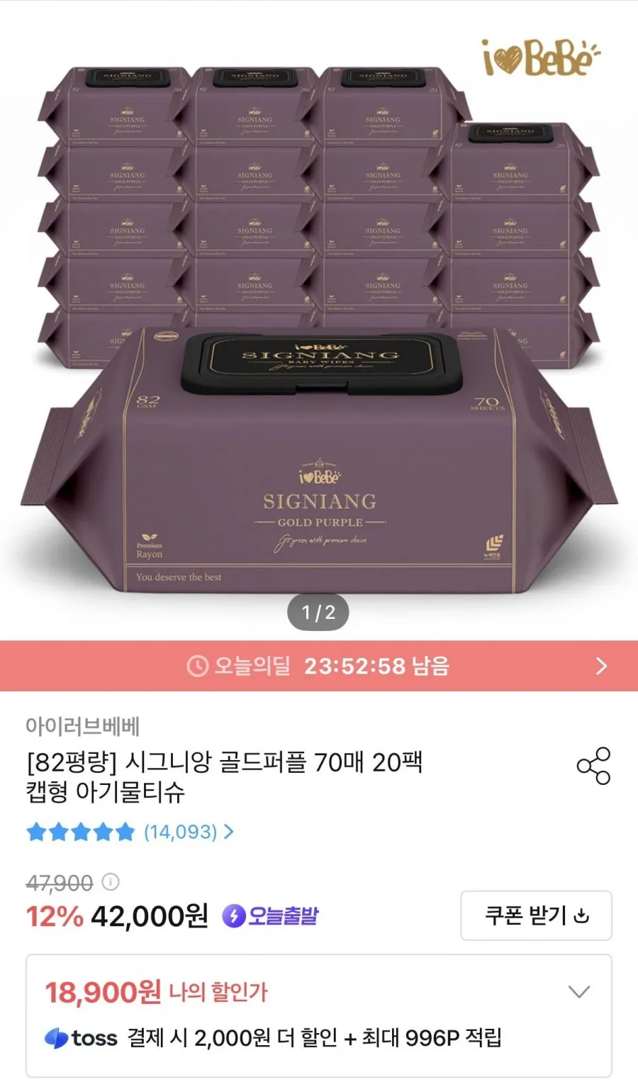아이러브베베 시그니앙 골드퍼플 82평량 물티슈 70매x20팩