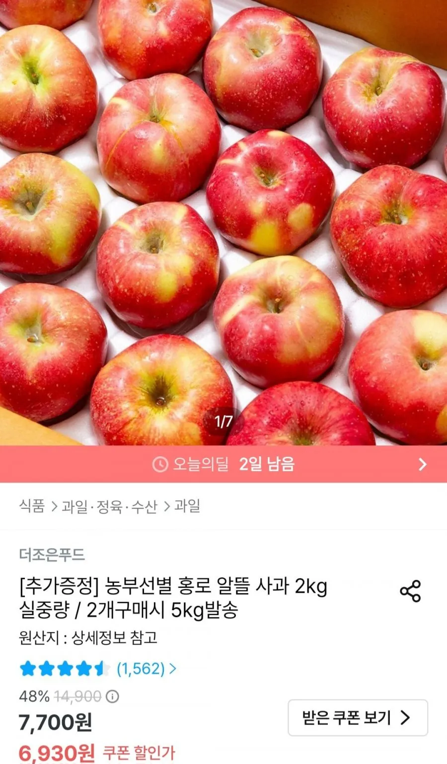 농부선별 홍로 알뜰 사과 2kg