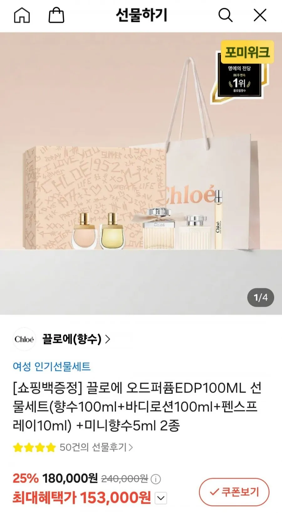 끌로에 오드퍼퓸 EDP 100ML 선물세트