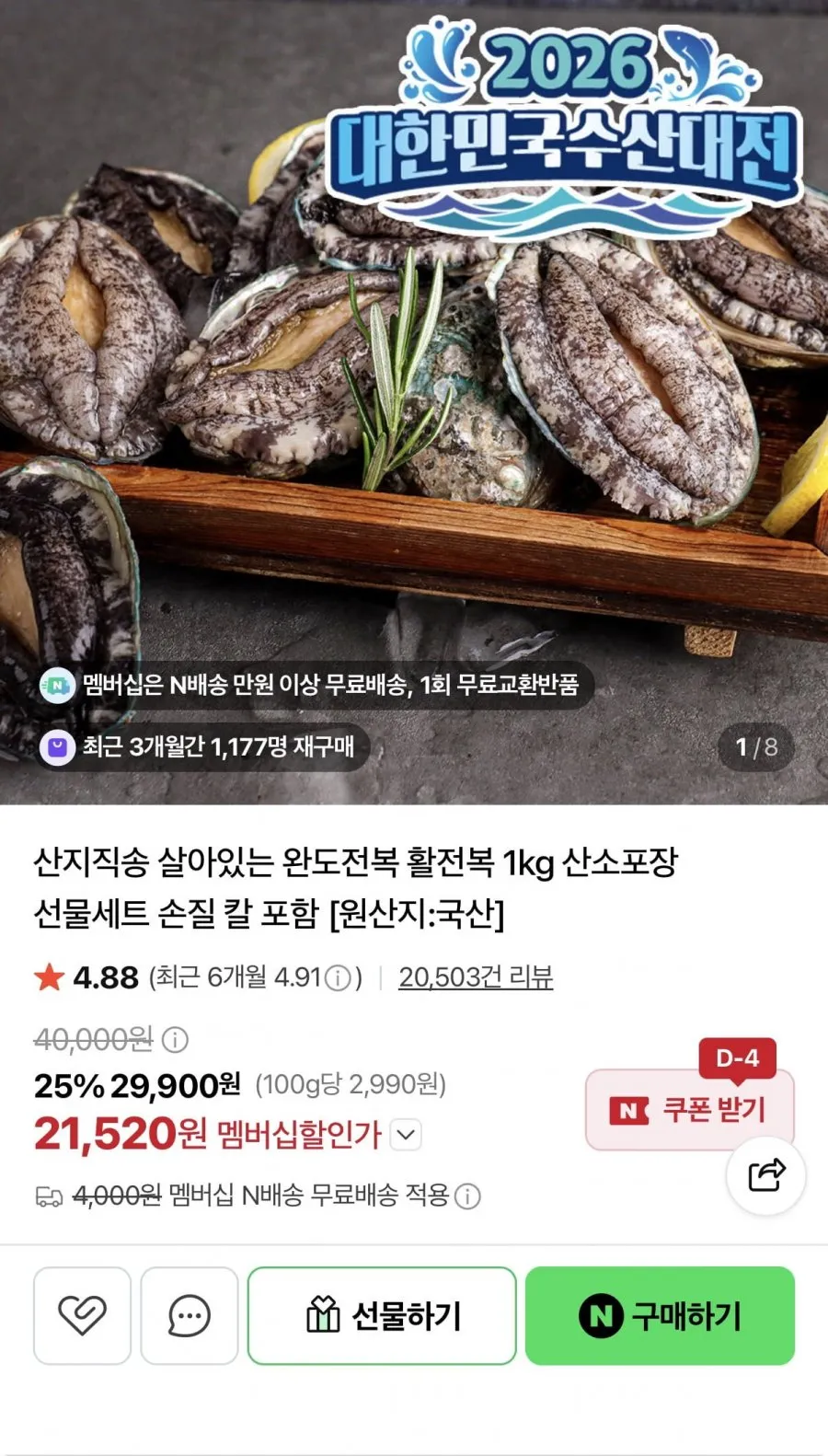 활전복 1kg 9-10미