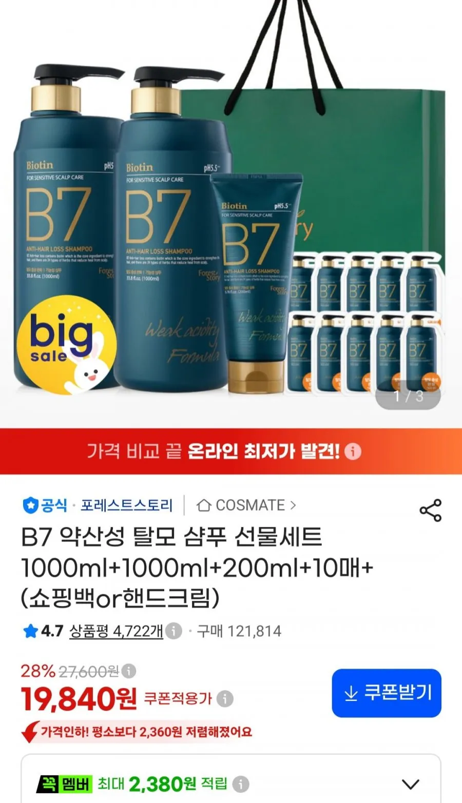 B7 약산성 샴푸 1000ml 2개+200ml 선물세트